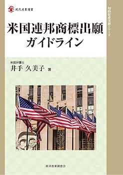 4冊美品　アメリカ著作権法入門　米国商標法　米国特許実家ガイド　米国特許判例解説 4冊美品 アメリカ著作権法入門 米国商標法 米国特許実家ガイド
